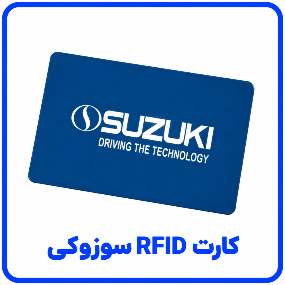 کارت پنل آیفون RFID - سوزوکی