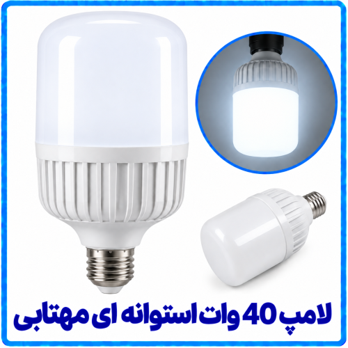 40%20وات%20استوانه%20ای%20مهتابی-500x500.png