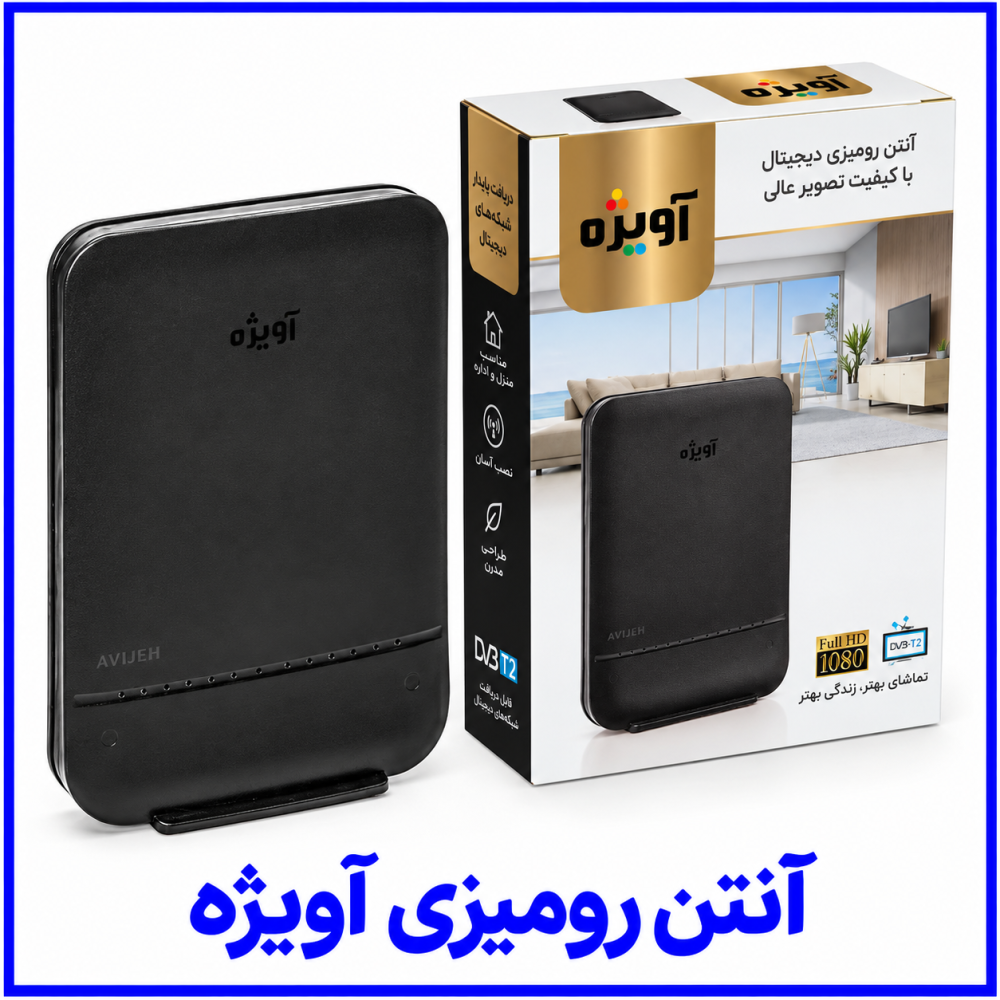 آنتن رومیزی - آویژه آنتن رومیزی - آویژه