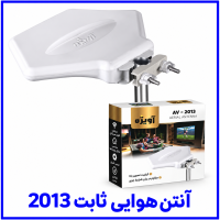 %20هوایی%20ثابت%202013-200x200.png