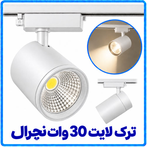 %20لایت%20بدنه%20سفید%2030%20وات%20نچرال-500x500.png