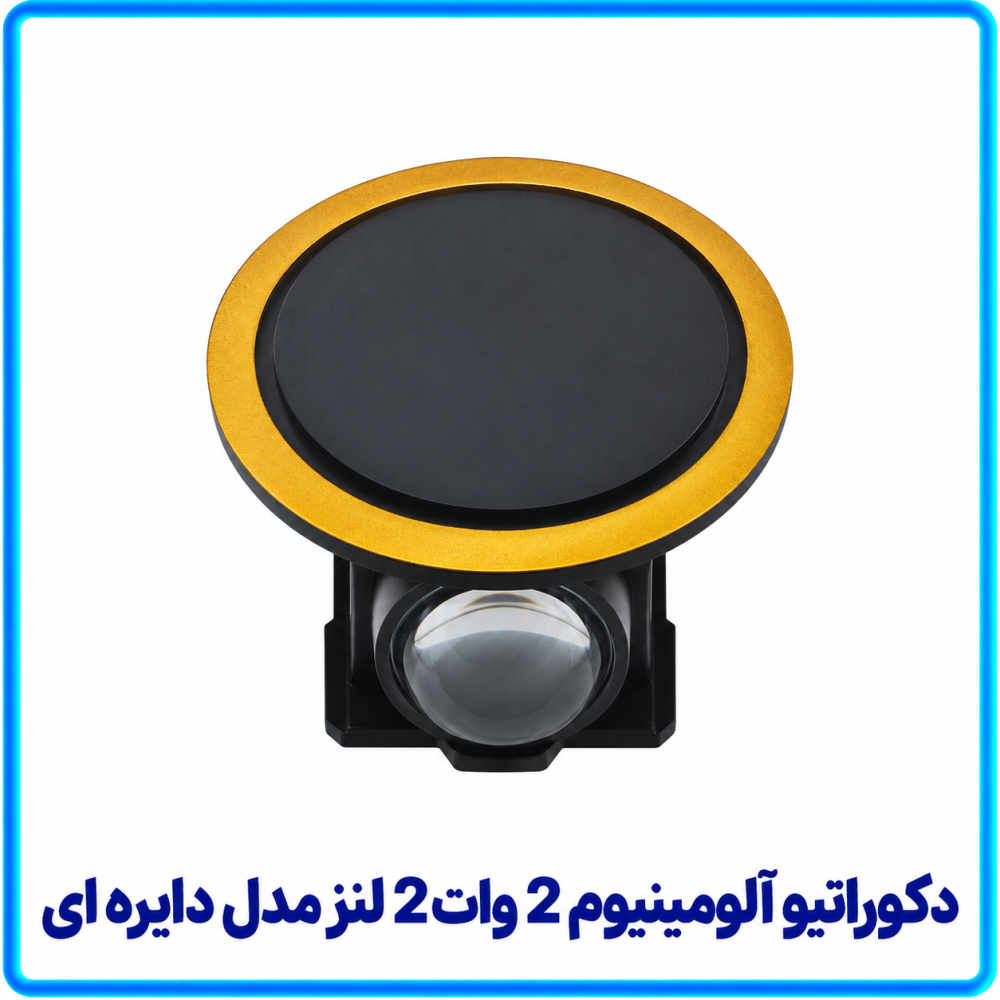دکوراتیو آلومینیوم 2 وات 2 لنز مدل دایره ای - آریانا 