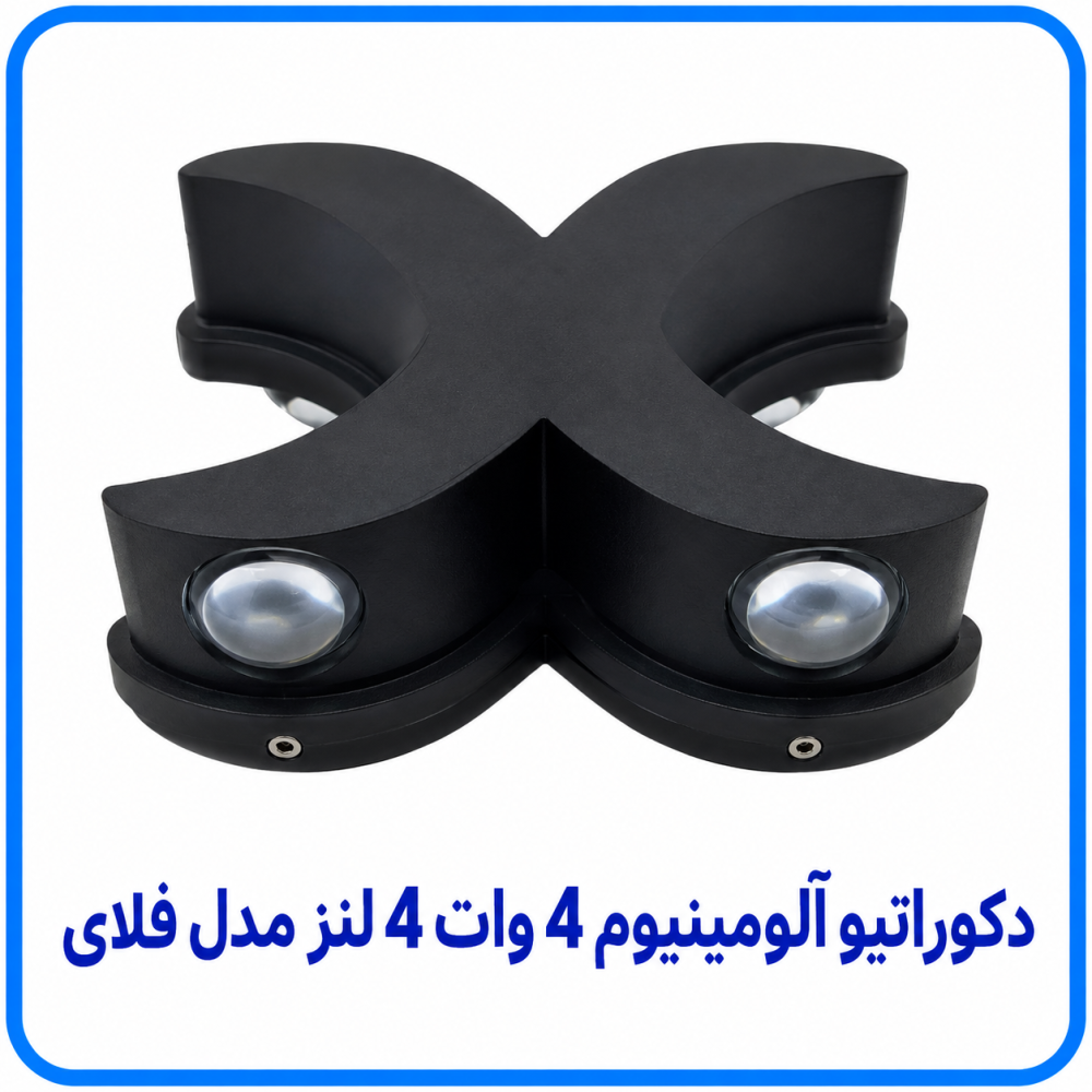 دکوراتیو آلومینیوم 4 وات 4 لنز مدل فلای -آریانا 