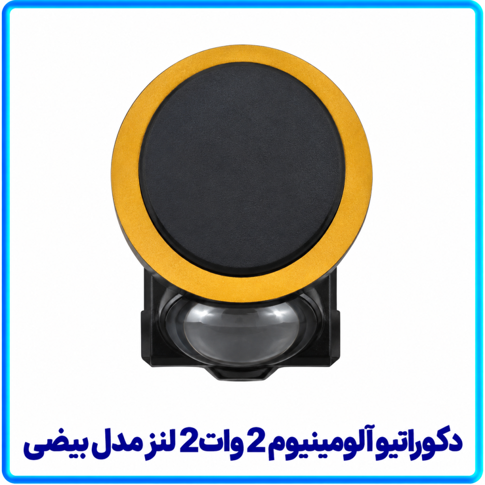 دکوراتیو آلومینیوم 2 وات 2 لنز مدل بیضی- آریانا 