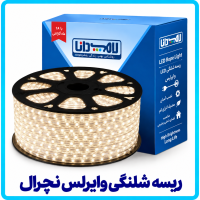 ریسه شلنگی وایرلس نچرال - دانا