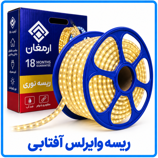 %20وایرلس%20آفتابی%20ارمغان-550x550.png