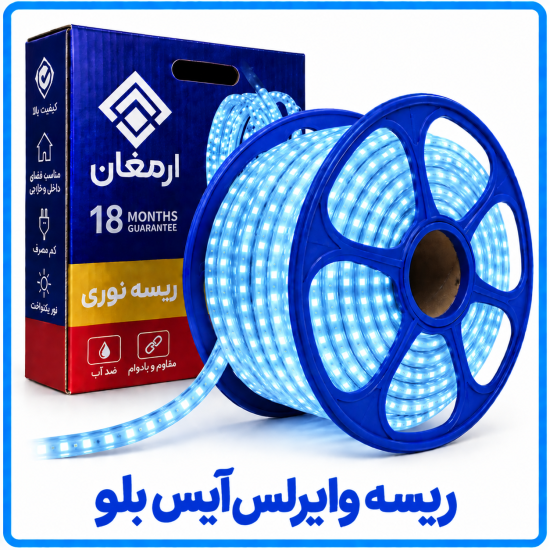 %20وایرلس%20آیس%20بلو%20ارمغان-550x550.png