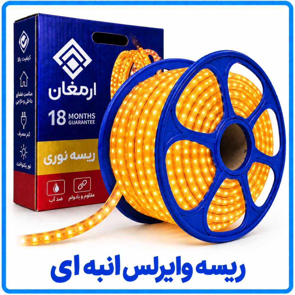 ریسه وایرلس انبه ای برش 1 متر -ارمغان ریسه وایرلس انبه ای برش 1 متر -ارمغان