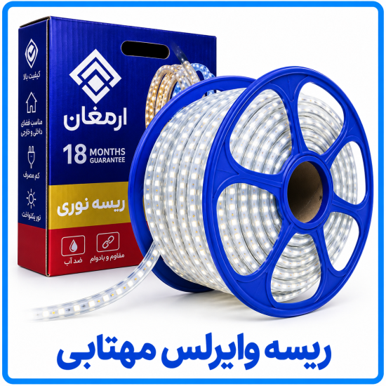 %20وایرلس%20مهتابی%20ارمغان-550x550.png
