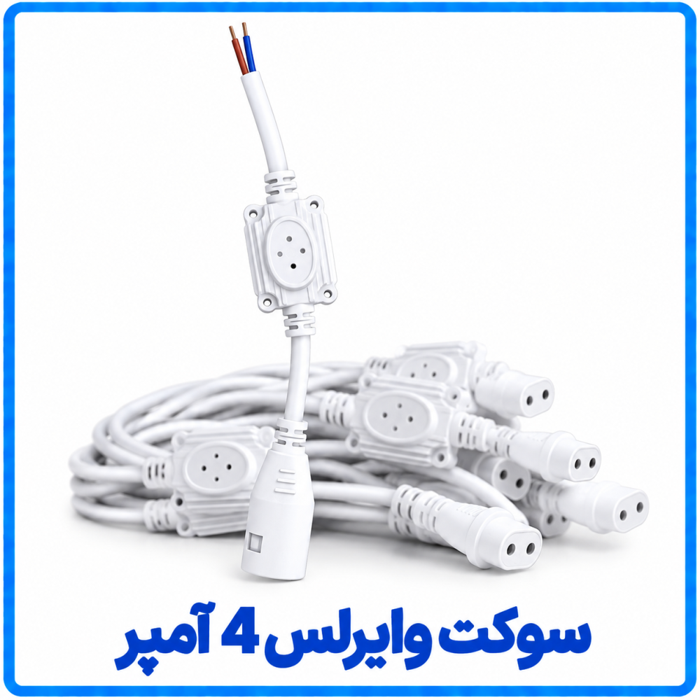 سوکت وایرلس 4 آمپر -ارمغان