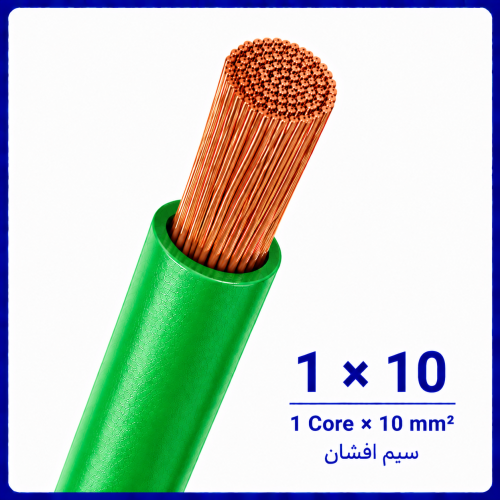 %20افشان%201%20در%2010%20سبز%20-500x500.png