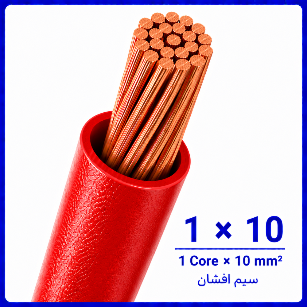 سیم افشان قرمز سایز 1 در 10 -نیرو کابل البرز سیم افشان قرمز سایز 1 در 10 -نیرو کابل البرز