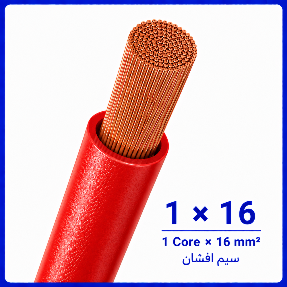 سیم افشان قرمز سایز 1 در 16 -نیرو کابل البرز سیم افشان قرمز سایز 1 در 16 -نیرو کابل البرز