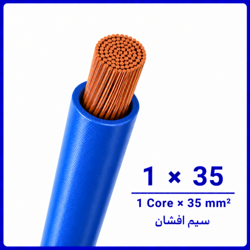 %20افشان%201%20در%2035%20آبی%20-500x500.png