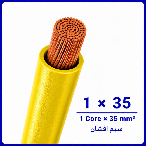 %20افشان%201%20در%2035%20زرد%20-500x500.png