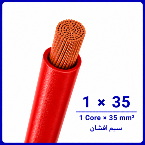 %20افشان%201%20در%2035%20قرمز%20-500x500.png