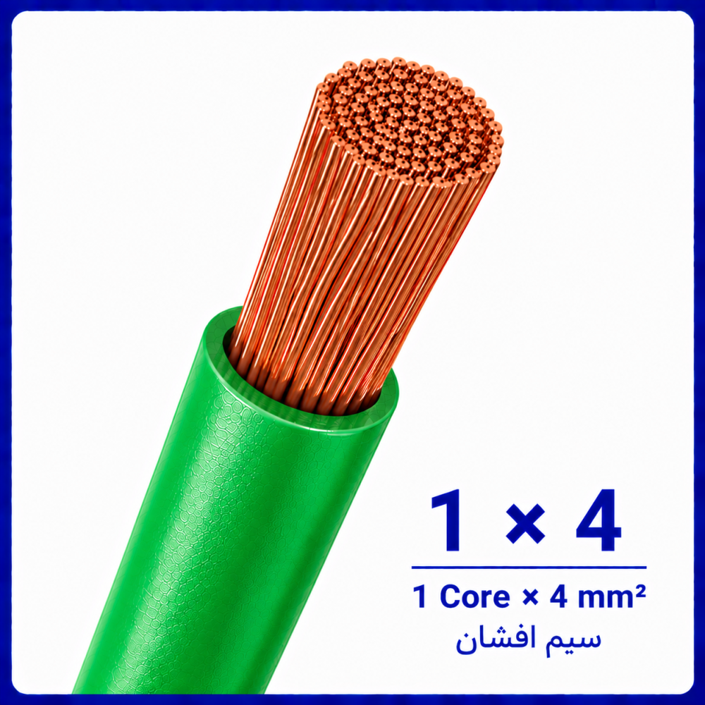 سیم افشان سبز سایز 1 در 4 -ارمغان کابل یزد