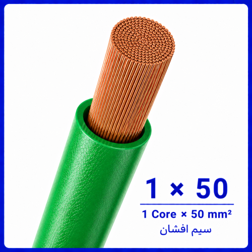 %20افشان%201%20در%2050%20سبز%20-500x500.png