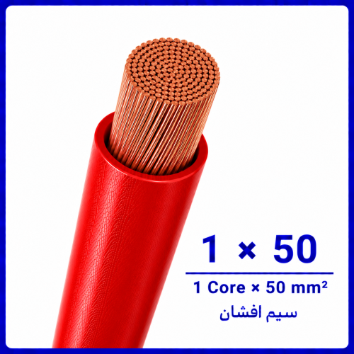 %20افشان%201%20در%2050%20قرمز%20-500x500.png