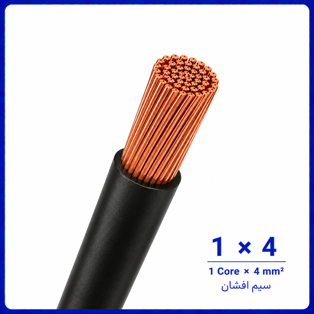 سیم افشان مشکی سایز 1 در 4 -ارمغان کابل یزد سیم افشان مشکی سایز 1 در 4 -ارمغان کابل یزد