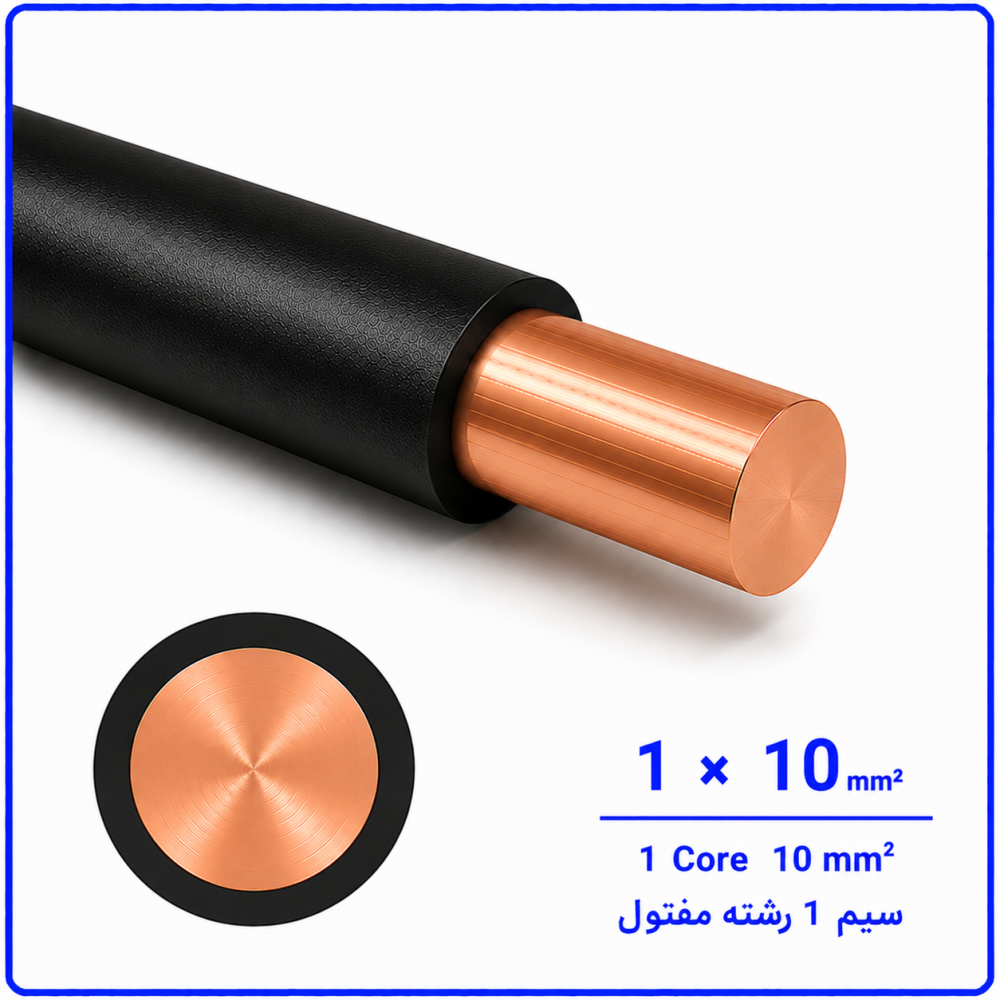 سیم مفتولی سایز 1 در 10 -نیرو کابل البرز