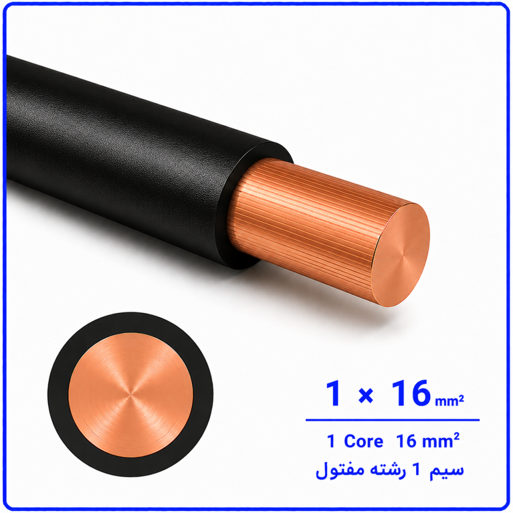 سیم مفتولی سایز 1 در 16 -نیرو کابل البرز