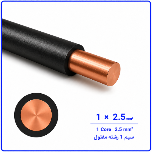 %20مفتولی%201%20در%202.5-500x500.png