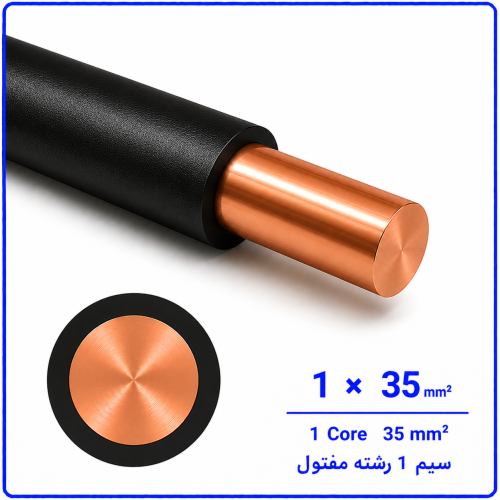 %20مفتولی%201%20در%2035-500x500.png