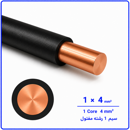 سیم مفتولی سایز 1 در 4 -نیرو کابل البرز