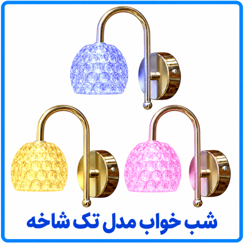 %20خواب%20مدل%20تک%20شاخه-500x500.png
