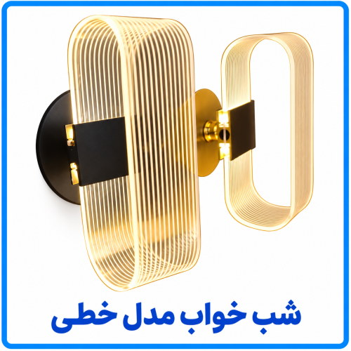 %20خواب%20مدل%20خطی-500x500.png
