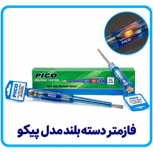 %20دسته%20بلند%20مدل%20پیکو-500x500.png