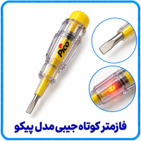 فازمتر کوتاه جیبی مدل پیکو - آریانا