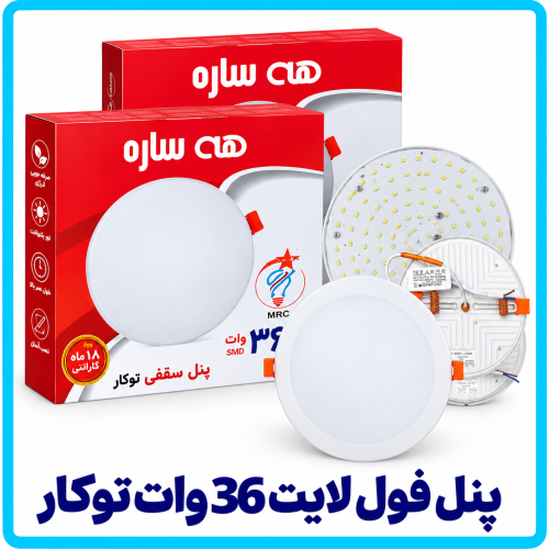 %20لایت%2036%20وات%20توکار-500x500.png