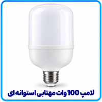 لامپ 100 وات استوانه ای مهتابی - دانا 