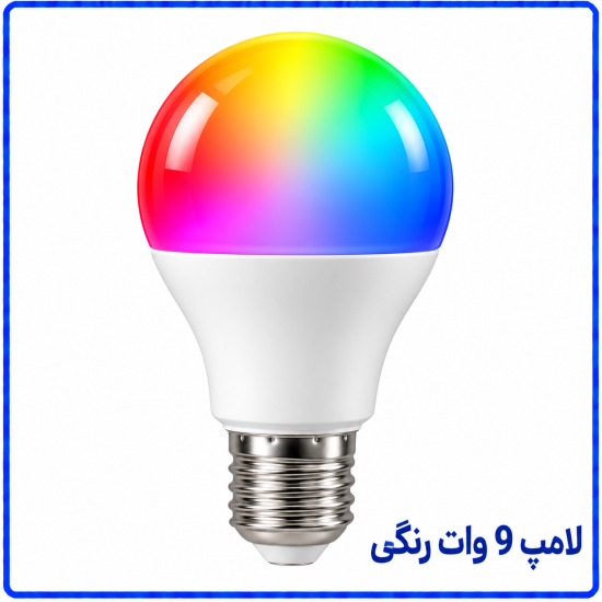 لامپ 9 وات رنگی حبابی -پارس افق اروند