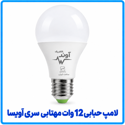%20حبابی%2012%20وات%20مهتابی%20آویسا-500x500.png