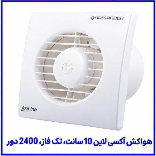 %20آکسی%20لاین%2010%20سانت،%20تک%20فاز،%202400%20دور-500x500.png
