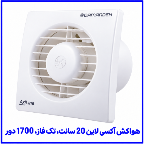 %20آکسی%20لاین%2020%20سانت،%20تک%20فاز،%201700%20دور-500x500.png