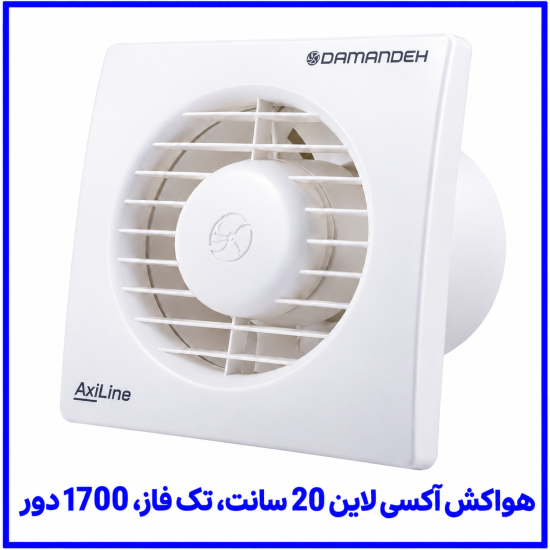 %20آکسی%20لاین%2020%20سانت،%20تک%20فاز،%201700%20دور-550x550.png