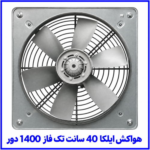 %20ایلکا%2040%20سانت%20تک%20فاز%201400%20دور-500x500.png