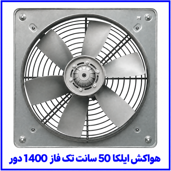 %20ایلکا%2050%20سانت%20تک%20فاز%201400%20دور-550x550.png