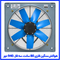 %20سنگین%20فلزی%2080%20سانت%20سه%20فاز%20940%20دور-200x200.png