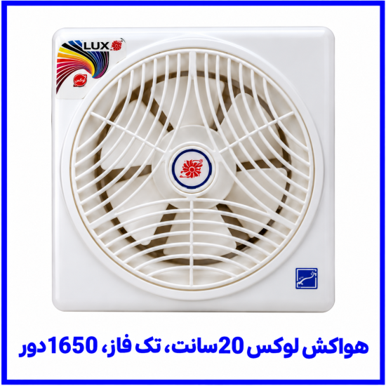 %20لوکس%2020سانت،%20تک%20فاز،%201650دور-550x550.png