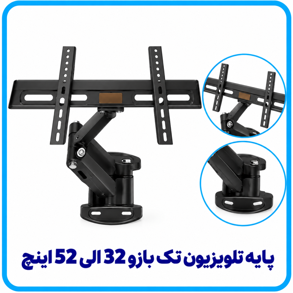 پایه تلویزیون تک بازو سایز متوسط 40*40 مناسب 32 الی 52 اینچ -پروپ پایه تلویزیون تک بازو سایز متوسط 40*40 مناسب 32 الی 52 اینچ -پروپ
