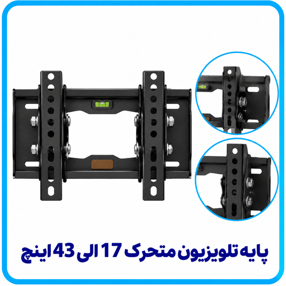 پایه تلویزیون متحرک سایز کوچک 30*30 مناسب 17 الی 43 اینچ -پروپ پایه تلویزیون متحرک سایز کوچک 30*30 مناسب 17 الی 43 اینچ -پروپ