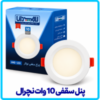 پنل سقفی 10 وات نچرال - دانا 
