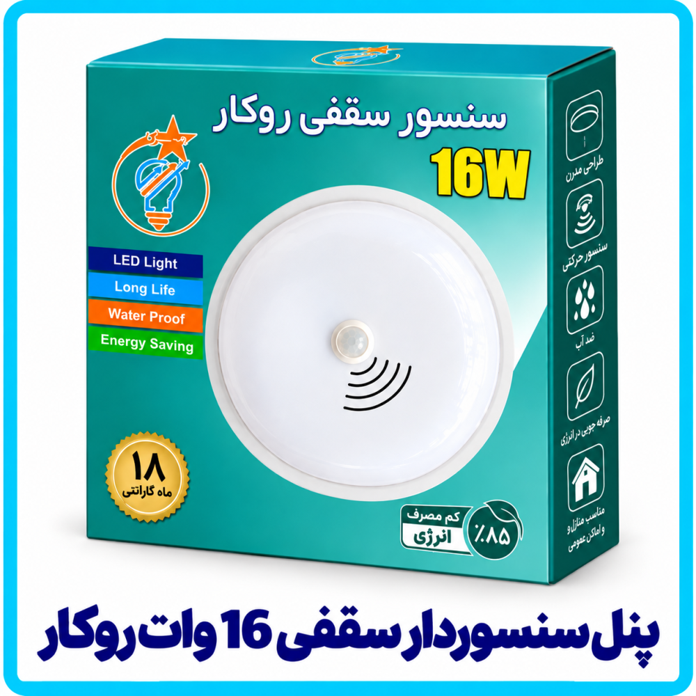 پنل سنسوردار سقفی 16 وات روکار - هه ساره