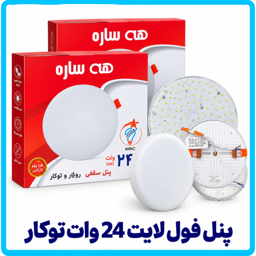 %20فول%20لایت%2024%20وات%20توکار-500x500.png
