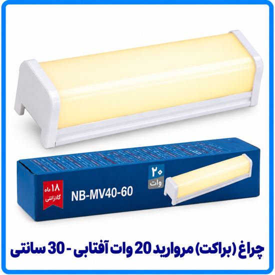 چراغ (براکت) مروارید 20 وات آفتابی روکار - دانا